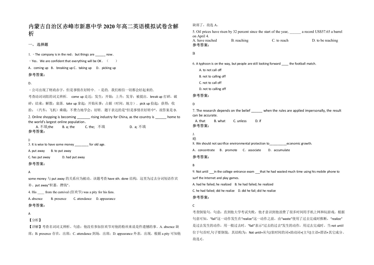 内蒙古自治区赤峰市新惠中学2020年高二英语模拟试卷含解析