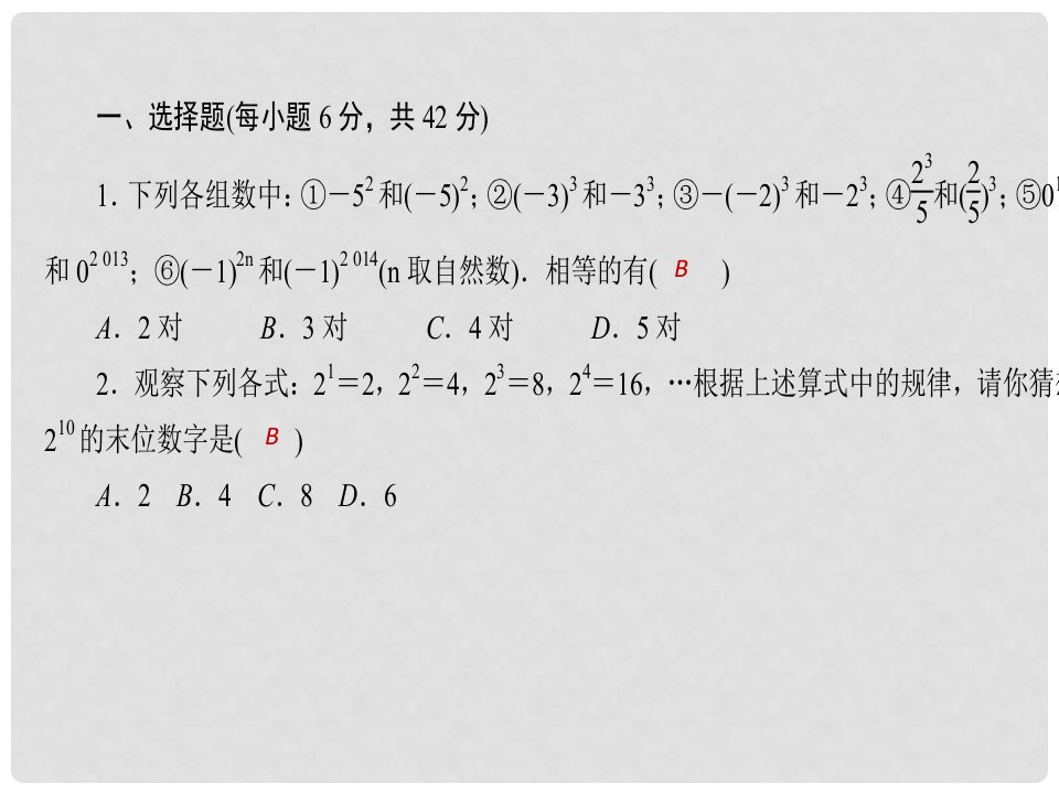 七年级数学上学期周周清4课件