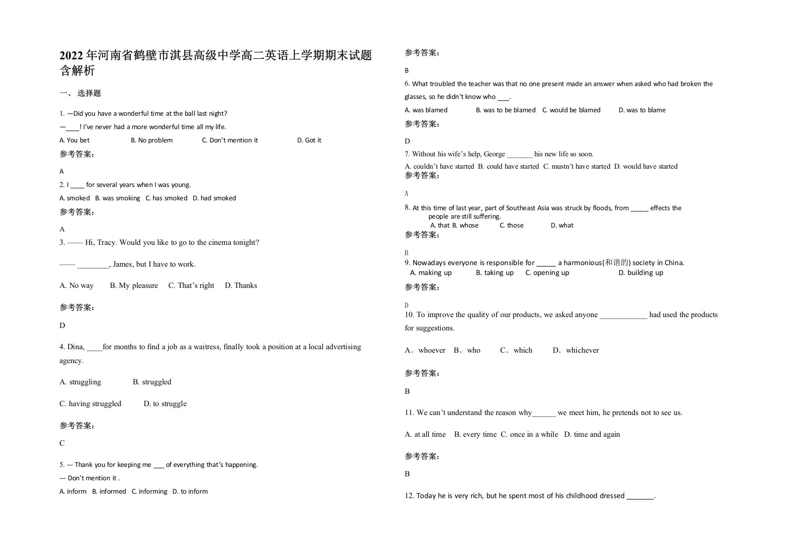 2022年河南省鹤壁市淇县高级中学高二英语上学期期末试题含解析