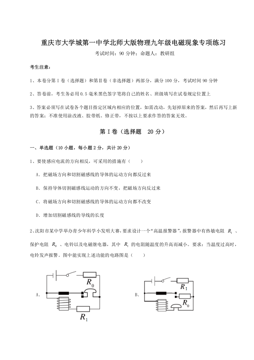 难点解析重庆市大学城第一中学北师大版物理九年级电磁现象专项练习试题（详解版）