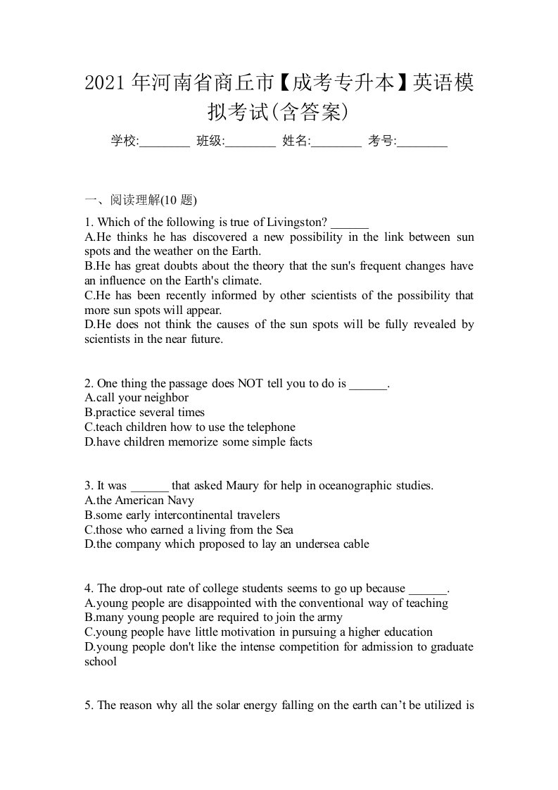 2021年河南省商丘市成考专升本英语模拟考试含答案