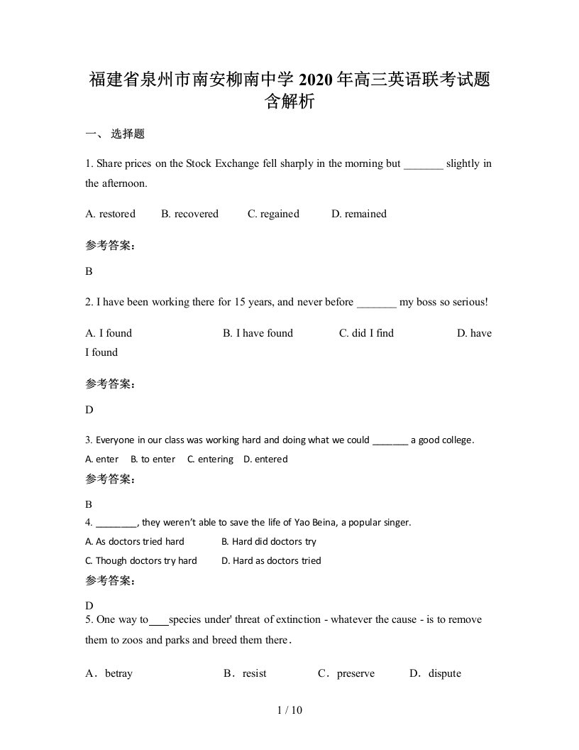 福建省泉州市南安柳南中学2020年高三英语联考试题含解析