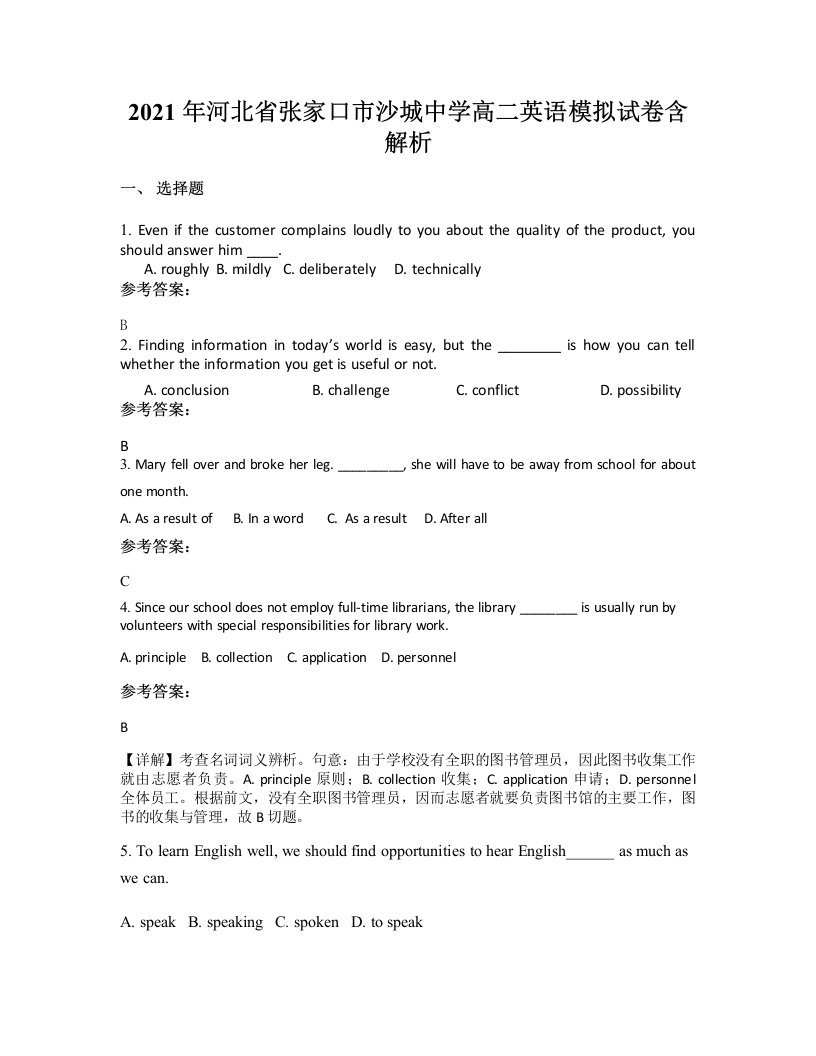 2021年河北省张家口市沙城中学高二英语模拟试卷含解析