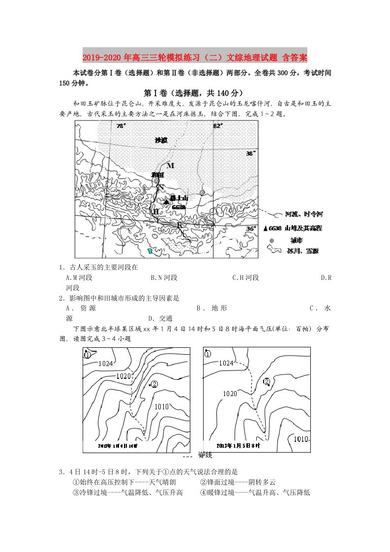 2019-2020年高三三轮模拟练习（二）文综地理试题