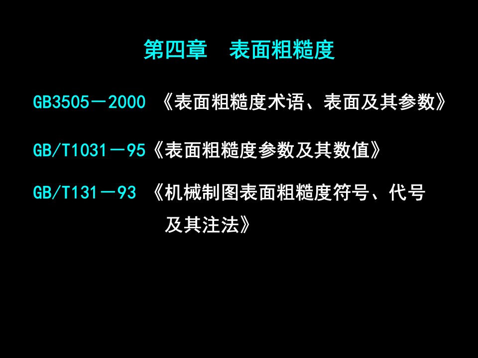 表面粗糙度及波纹度