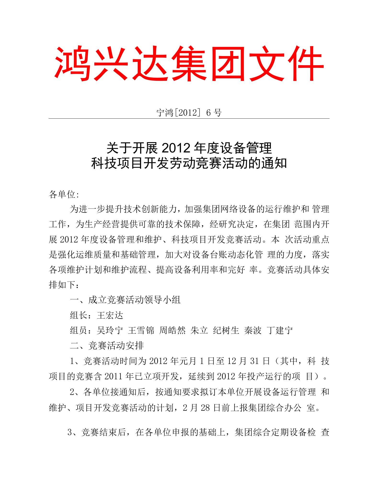 2023年整理-设备管理活动