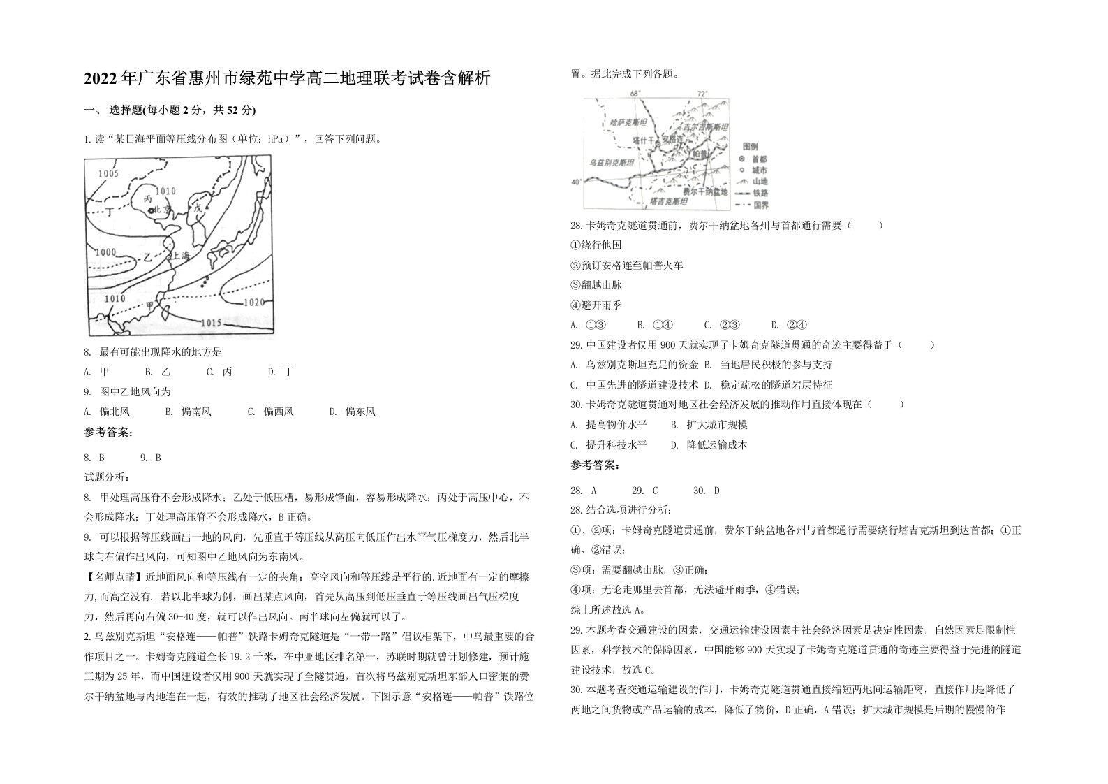 2022年广东省惠州市绿苑中学高二地理联考试卷含解析