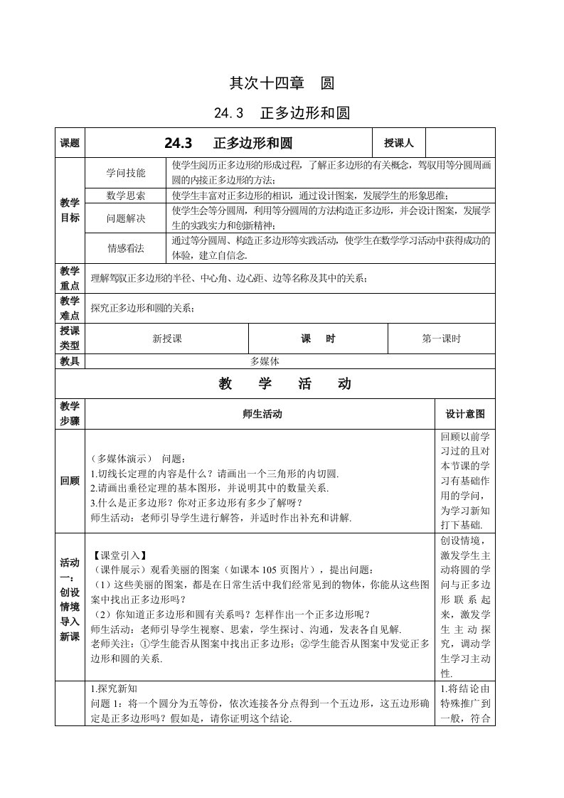 2023年秋人教版九年级数学上册24.3