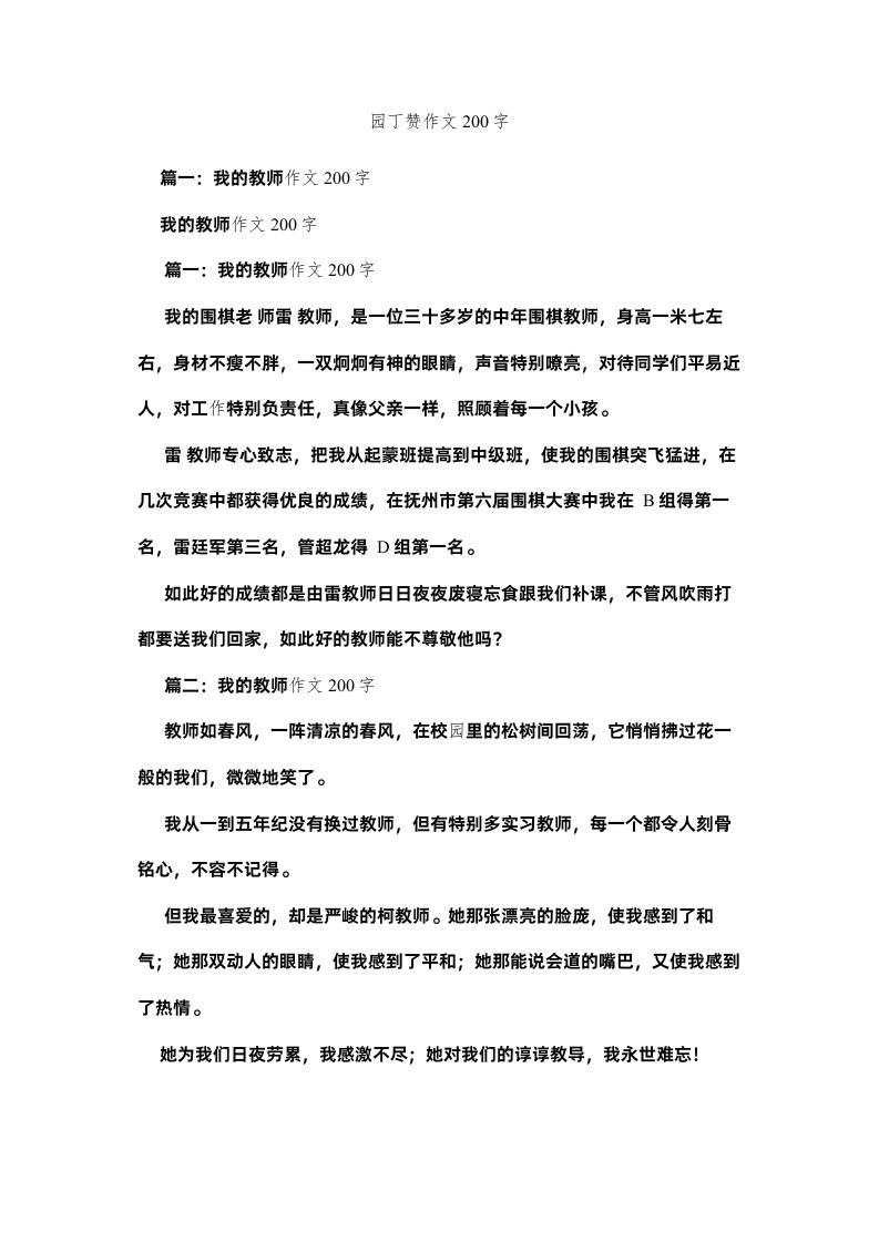 2022园丁赞ۥ作文200字精选