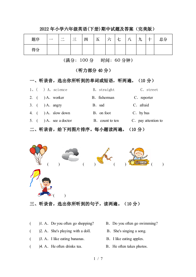 2022年小学六年级英语(下册)期中试题及答案(完美版)