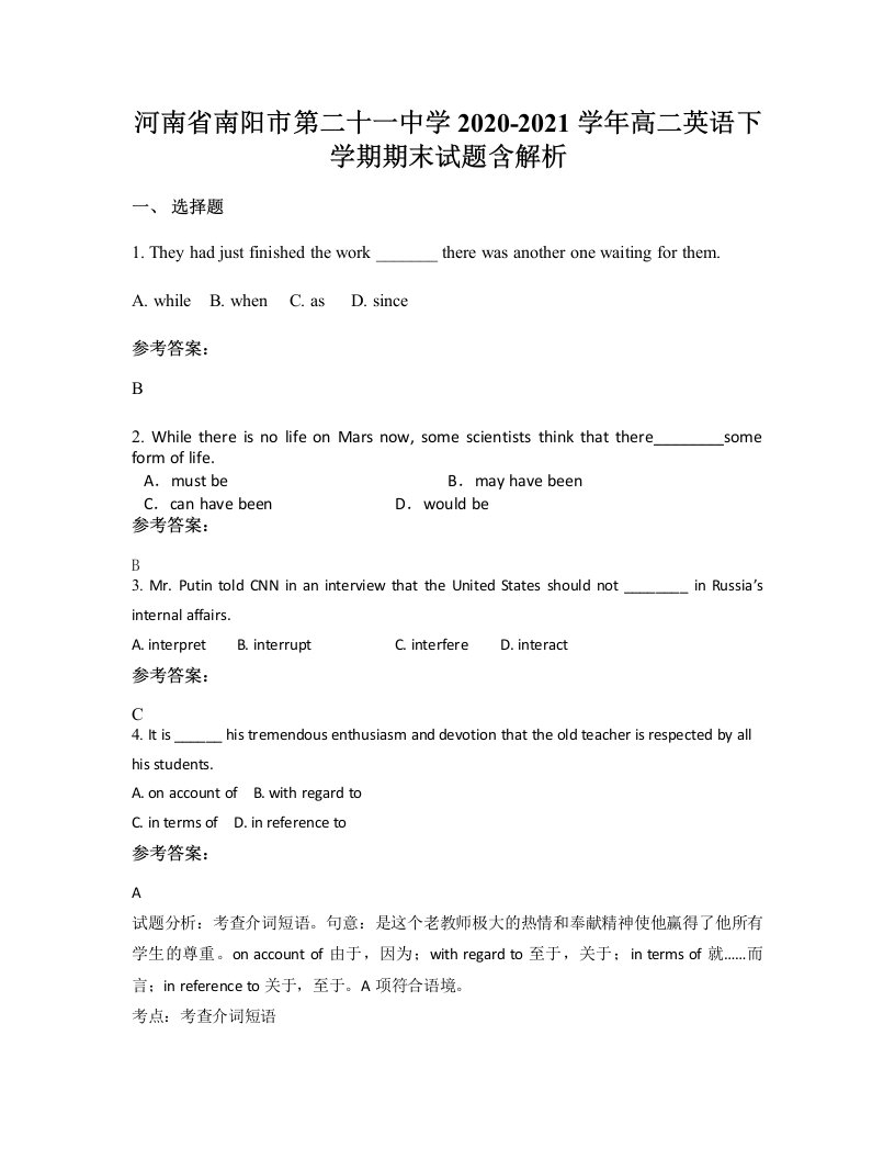 河南省南阳市第二十一中学2020-2021学年高二英语下学期期末试题含解析