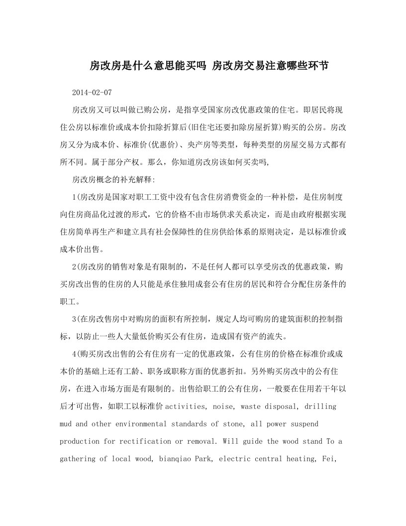 sheAAA房改房是什么意思能买吗+房改房交易注意哪些环节