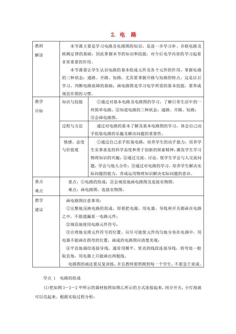 九年级物理上册