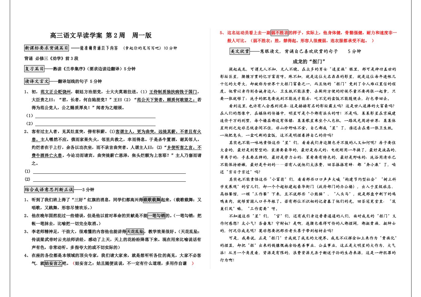 文言文作业学案早读学案一