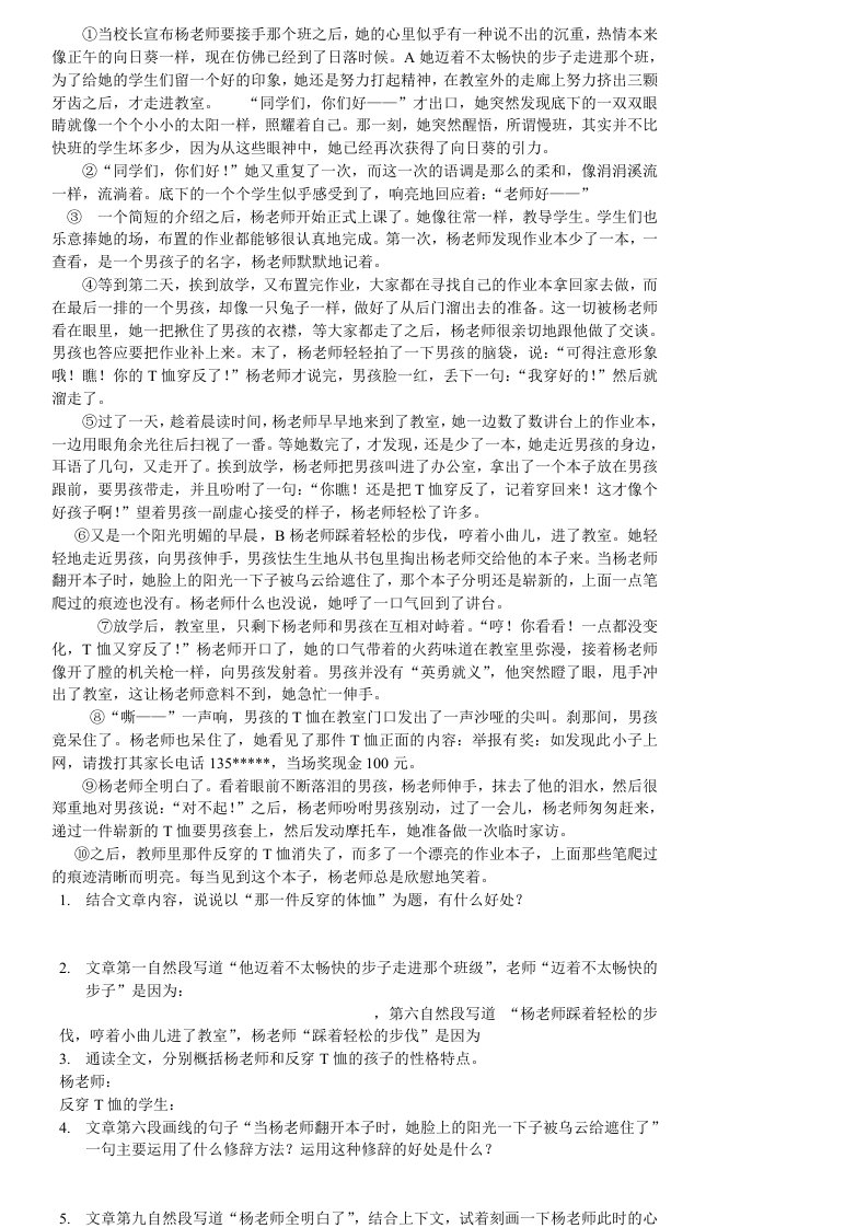 那一件反穿的t恤阅读及答案