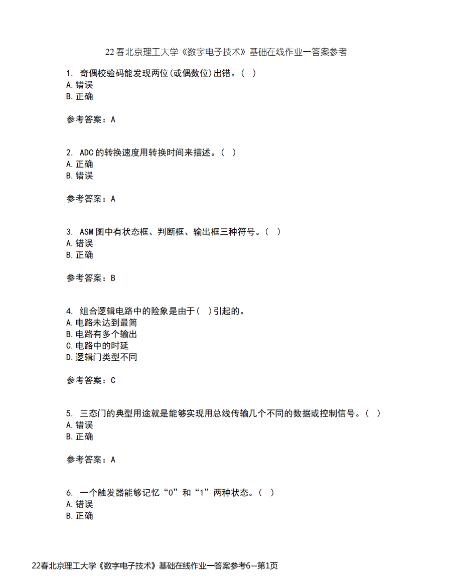 22春北京理工大学《数字电子技术》基础在线作业一答案参考6