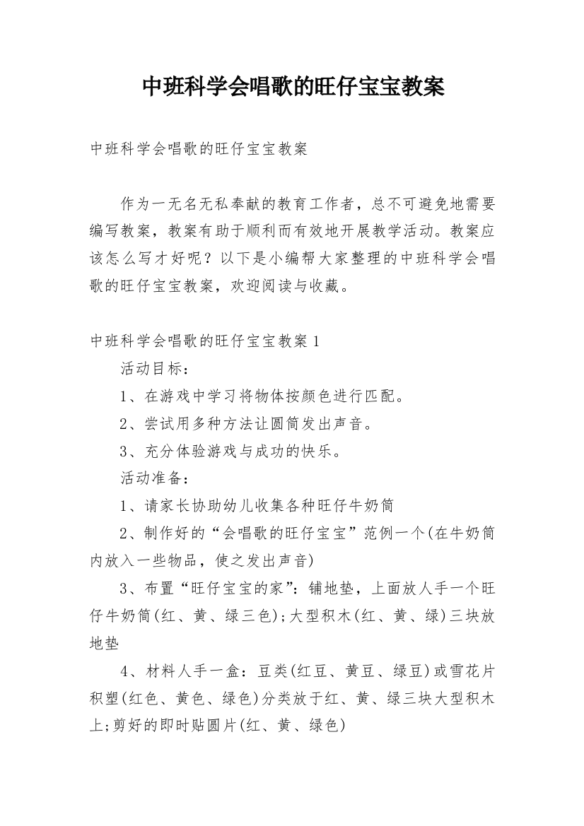 中班科学会唱歌的旺仔宝宝教案