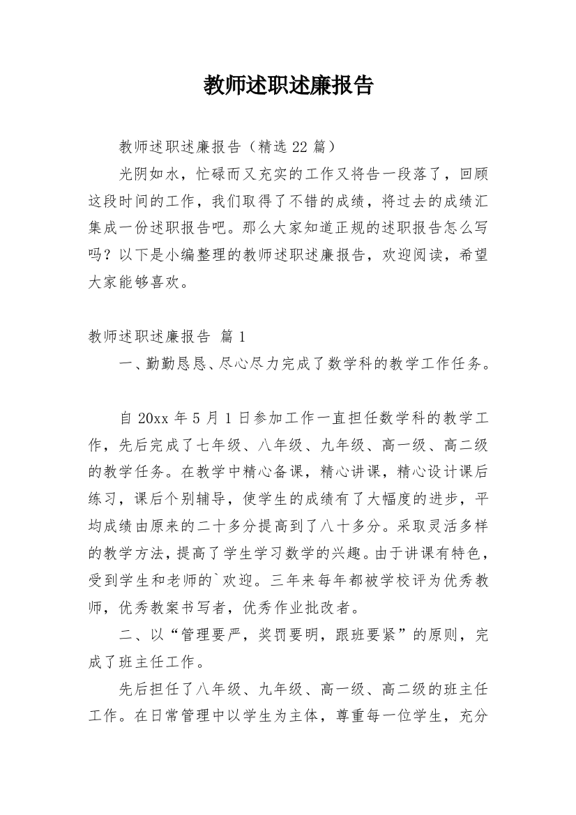 教师述职述廉报告_8