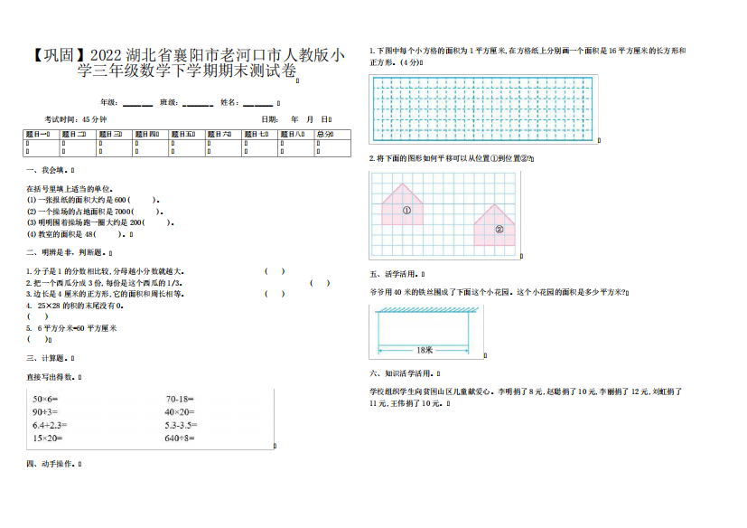 【巩固】2022湖北省襄阳市老河口市人教版小学三年级数学下学期期末测试卷