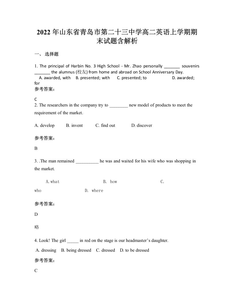 2022年山东省青岛市第二十三中学高二英语上学期期末试题含解析