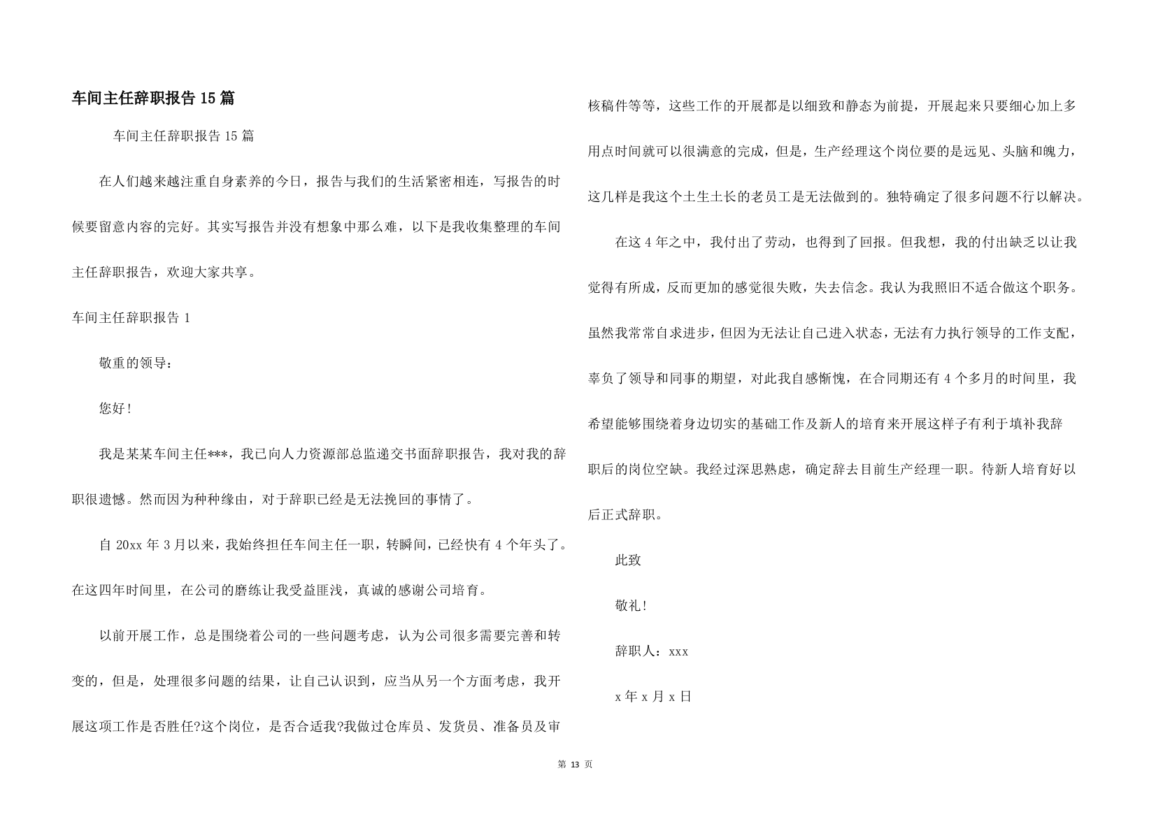 车间主任辞职报告15篇