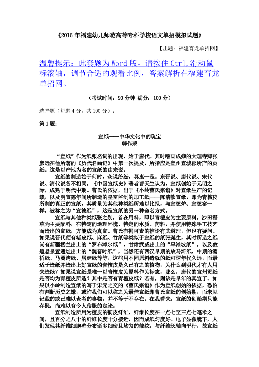 福建育龙单招版福建幼儿师范高等专科学校语文单招试题