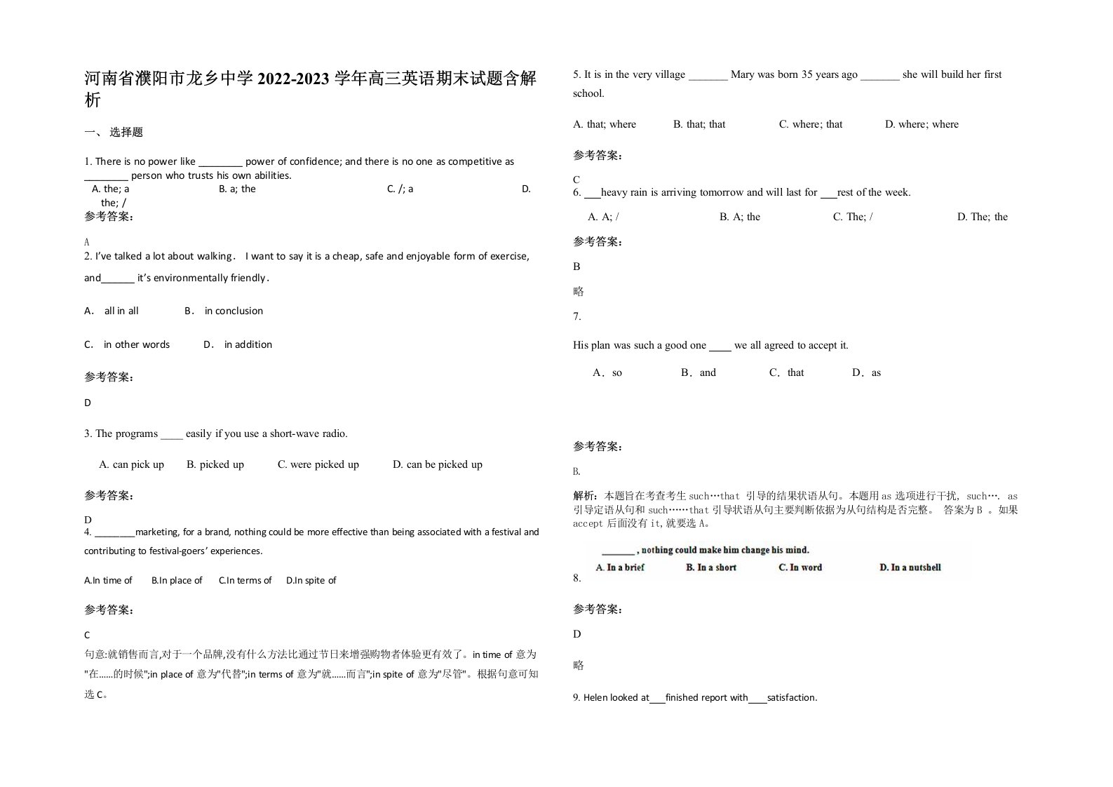 河南省濮阳市龙乡中学2022-2023学年高三英语期末试题含解析