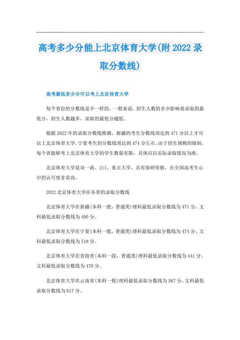 高考多少分能上北京体育大学(附录取分数线)