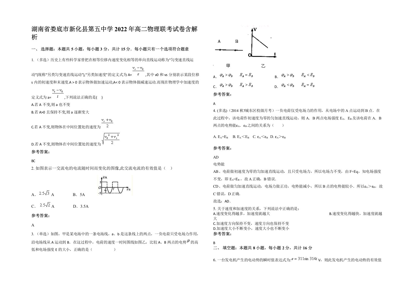 湖南省娄底市新化县第五中学2022年高二物理联考试卷含解析