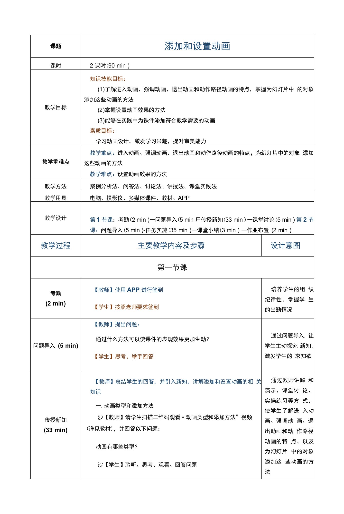 《PowerPoint课件设计与制作案例教程》教案