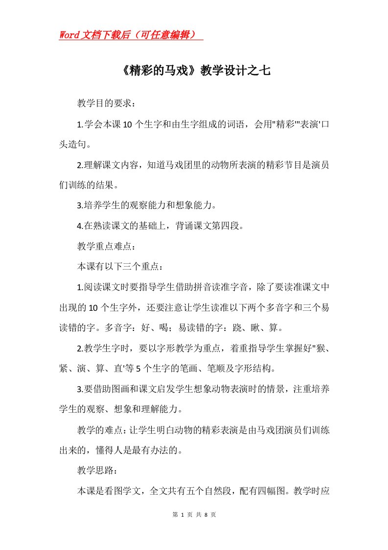 精彩的马戏教学设计之七