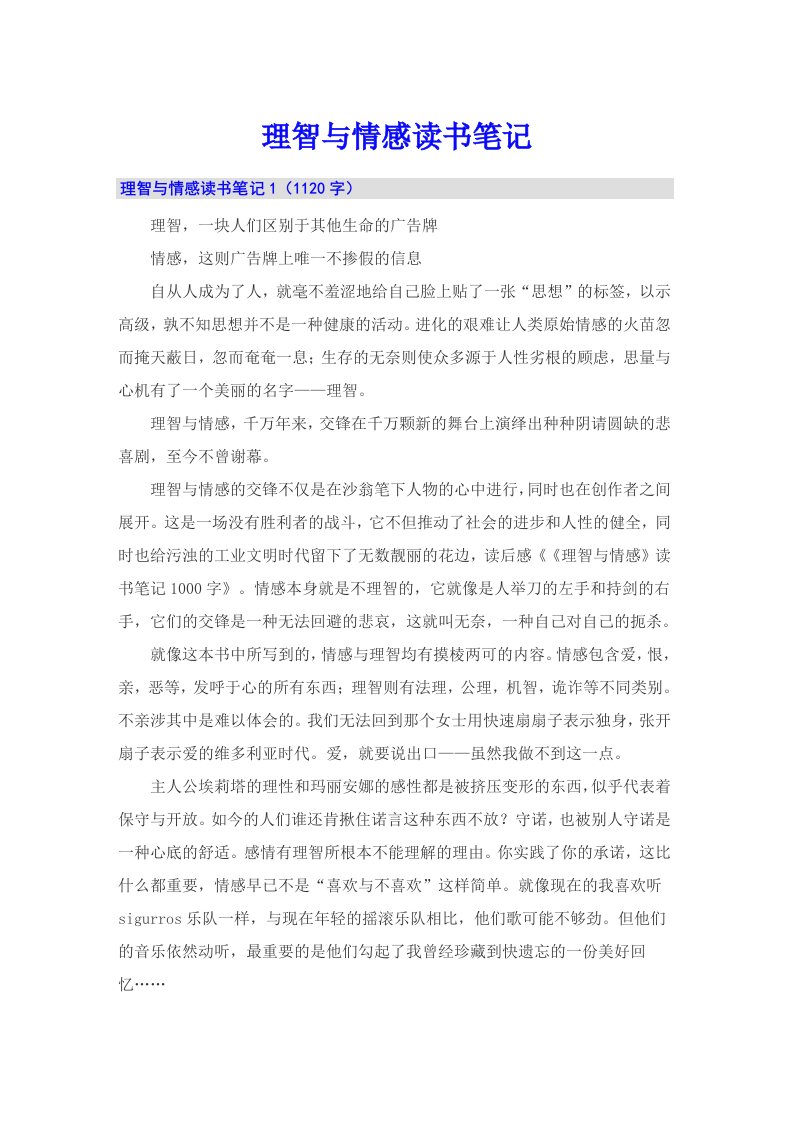 理智与情感读书笔记