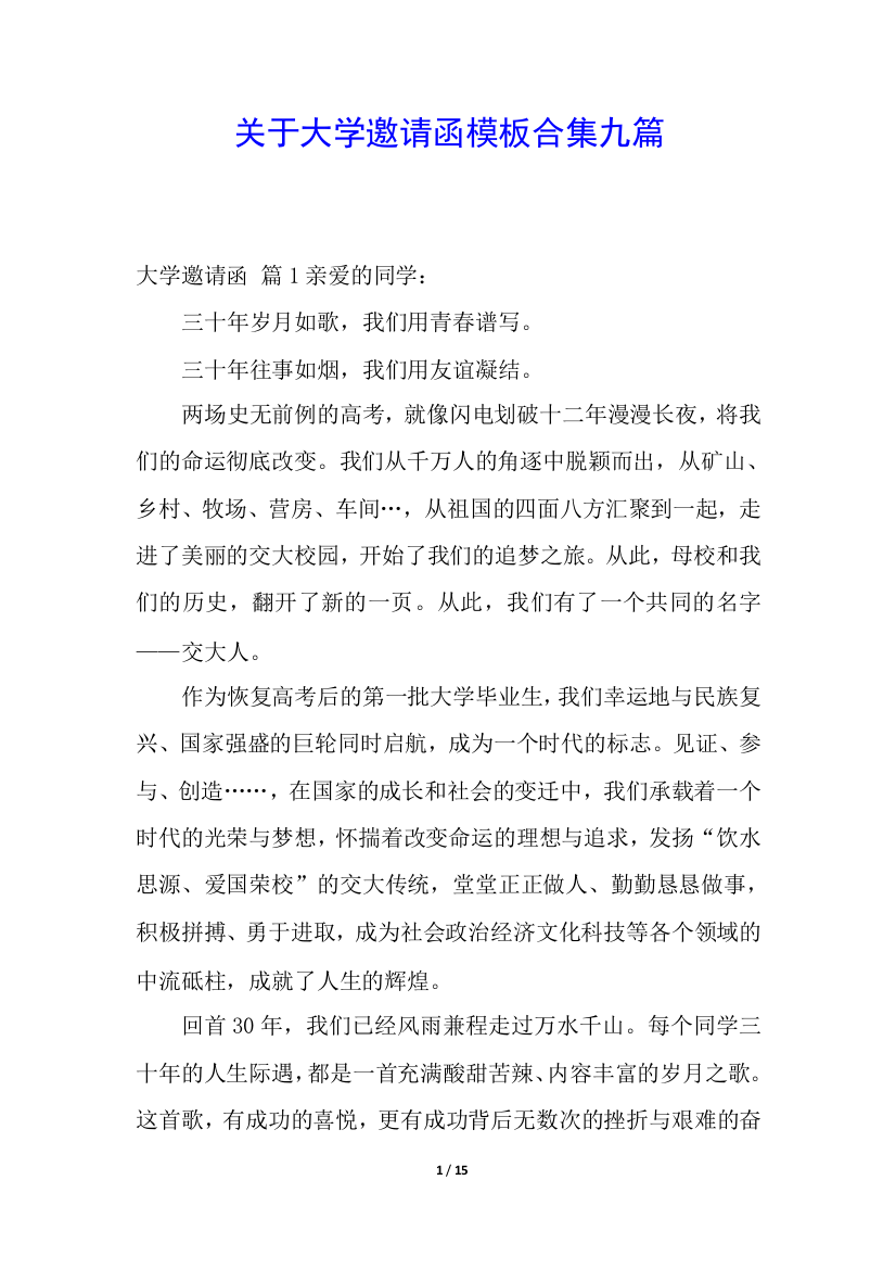 关于大学邀请函模板合集九篇