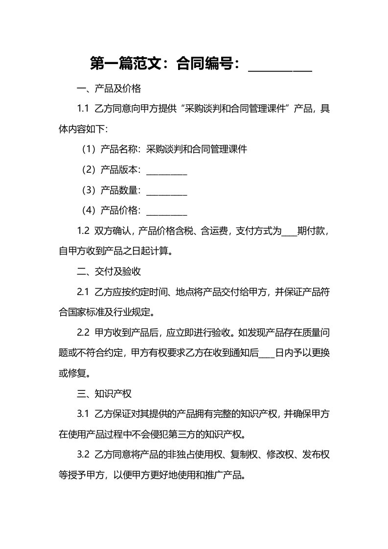 采购谈判和合同管理课件