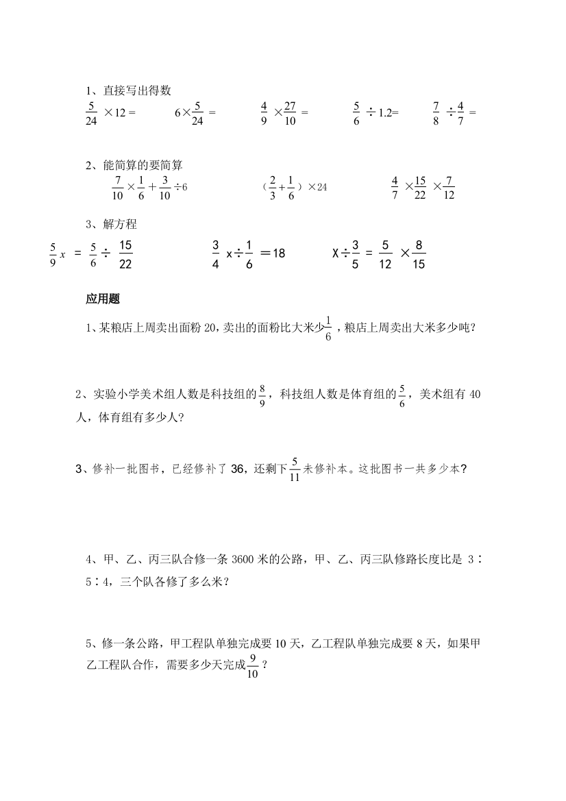 六年级数学第三次月考试卷题库