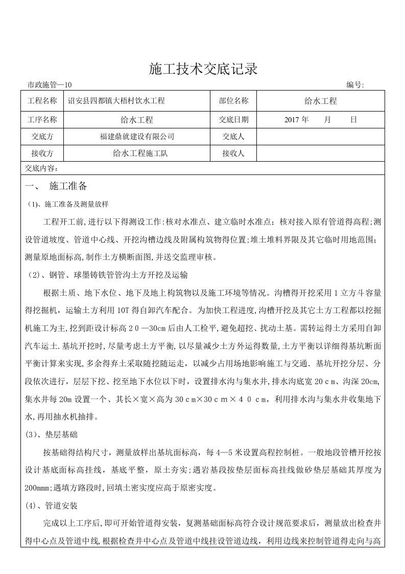 给水工程施工技术交底