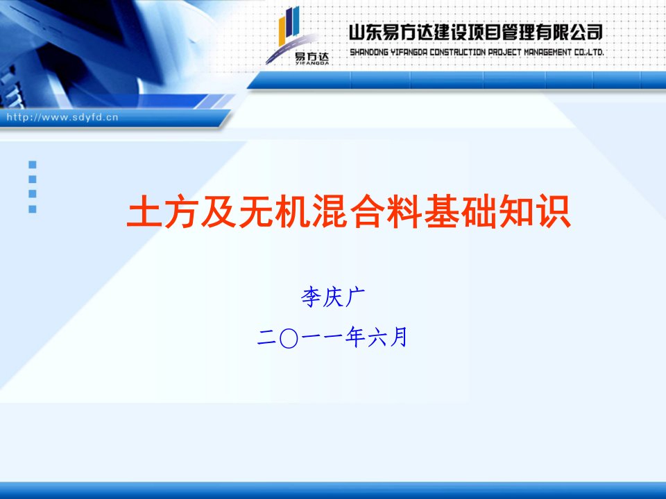 11.6.15回填压实及基层拌和料相关知识