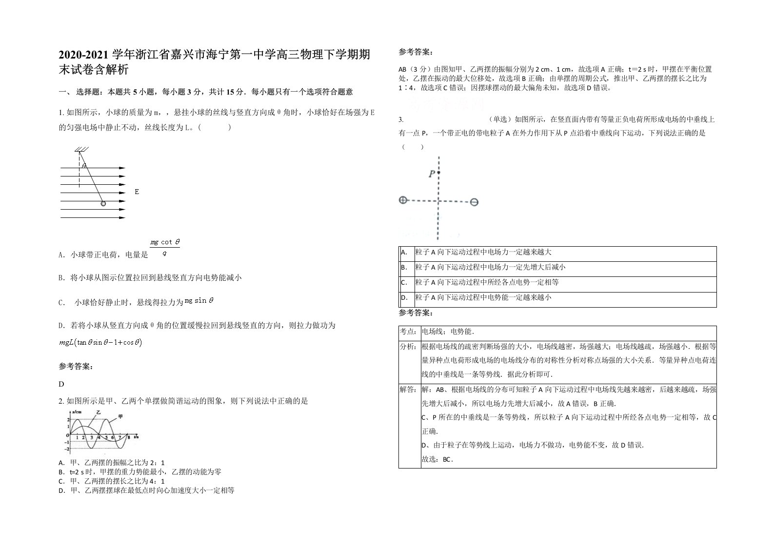 2020-2021学年浙江省嘉兴市海宁第一中学高三物理下学期期末试卷含解析