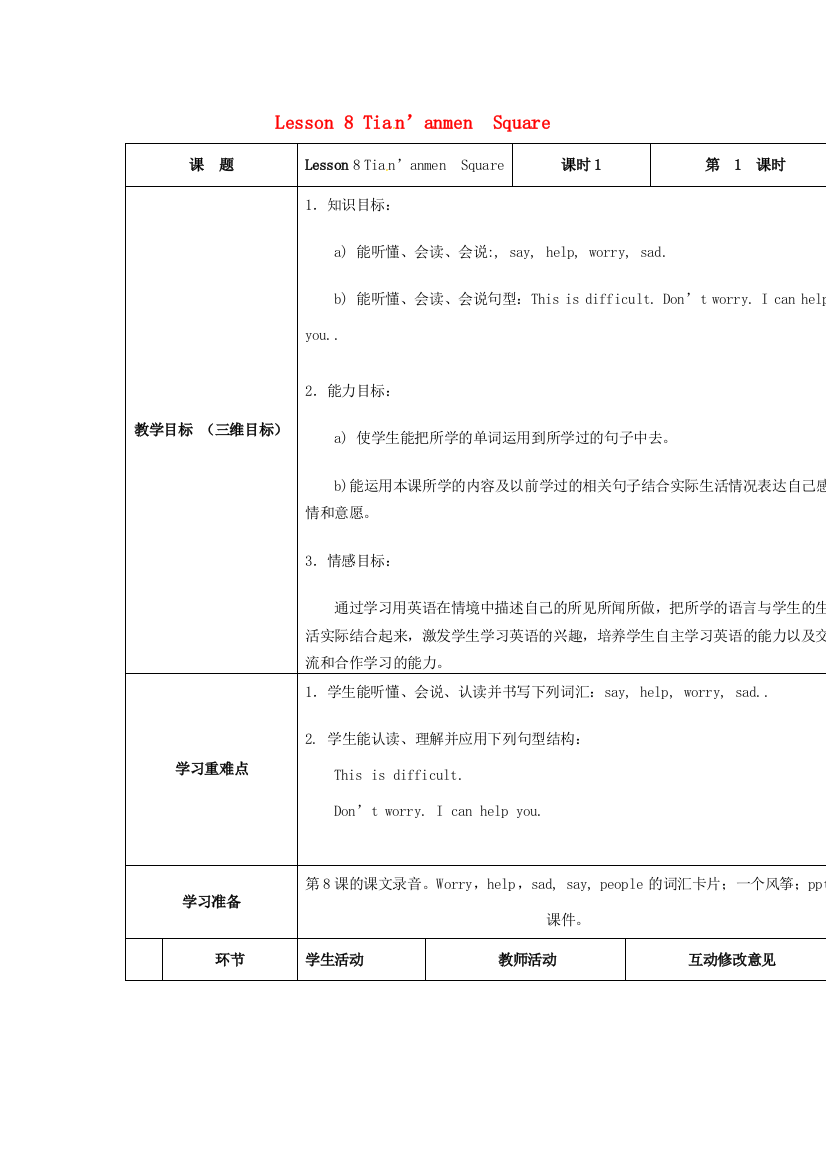 春五年级英语下册