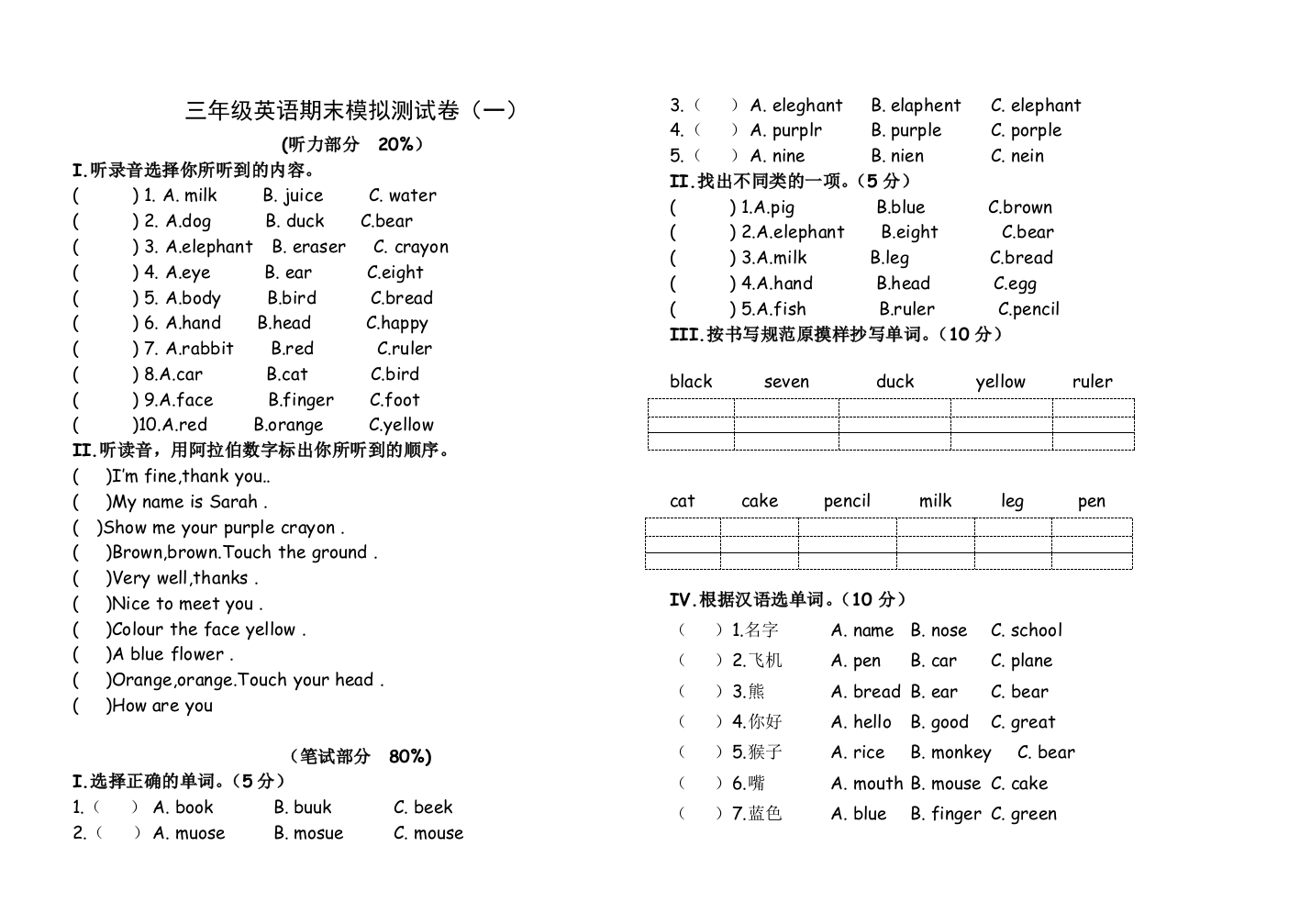 【小学中学教育精选】PEP三年级英语期末模拟试卷