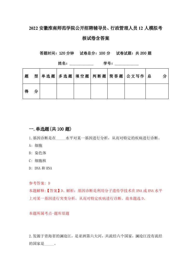 2022安徽淮南师范学院公开招聘辅导员行政管理人员12人模拟考核试卷含答案8