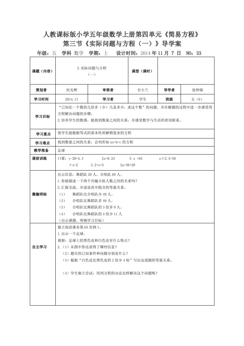 人教课标版小学五年级数学上册第四单元《简易方程》第三节《实际问题与方程(一)》导学案