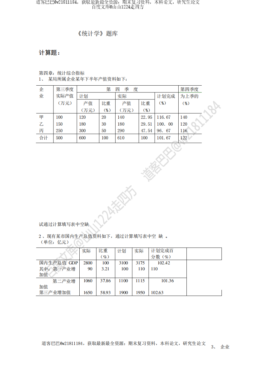 统计学计算题重点