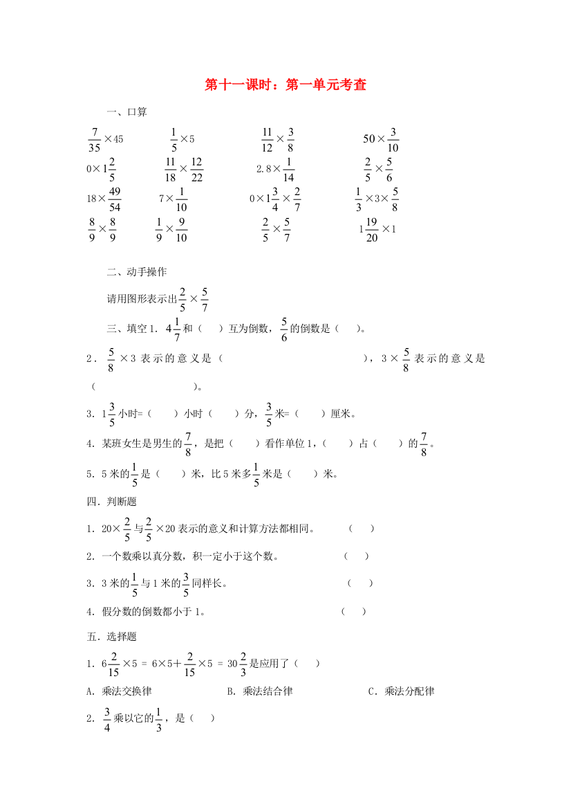 六年级数学上册