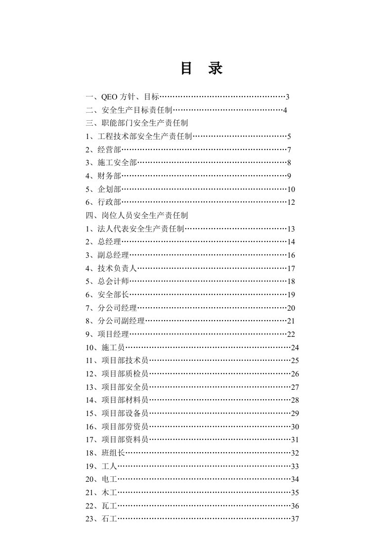 建筑企业安全生产责任制度范本