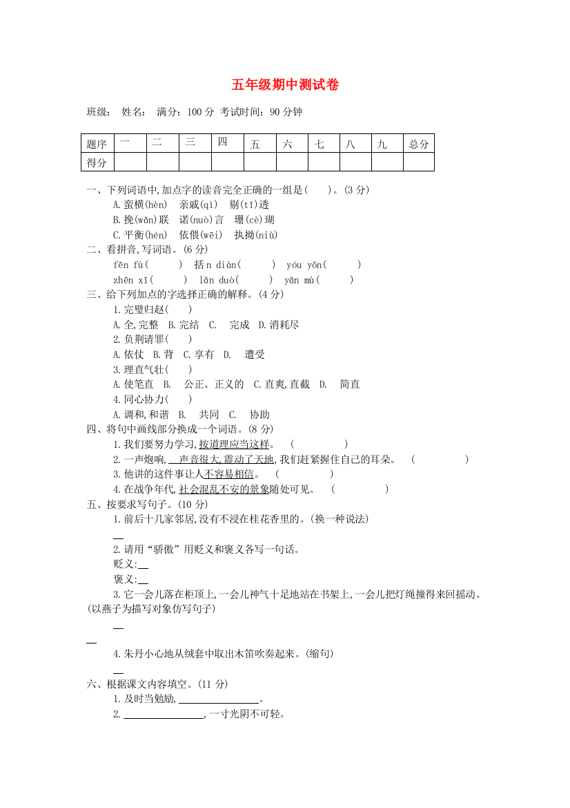 2023五年级语文上学期期中测试卷