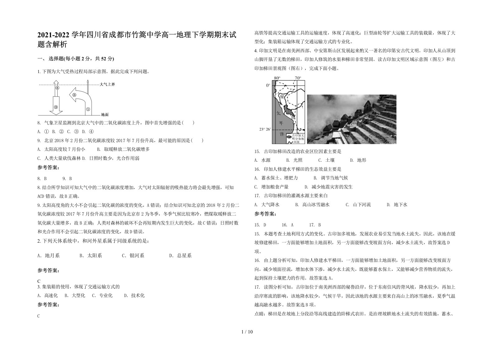 2021-2022学年四川省成都市竹篙中学高一地理下学期期末试题含解析