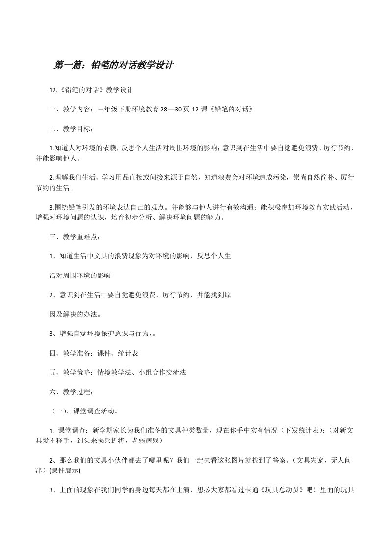 铅笔的对话教学设计（共5篇）[修改版]