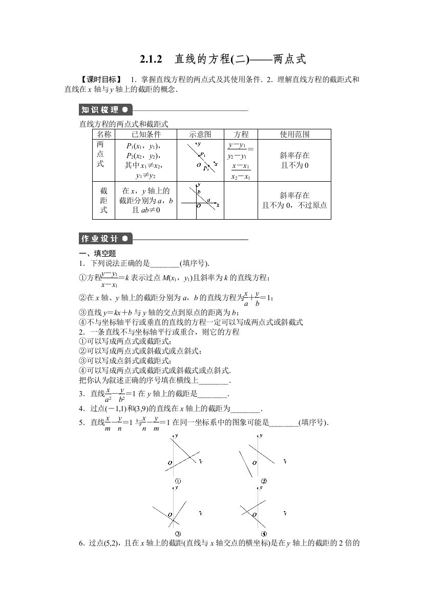 【小学中学教育精选】2．1．2(二)