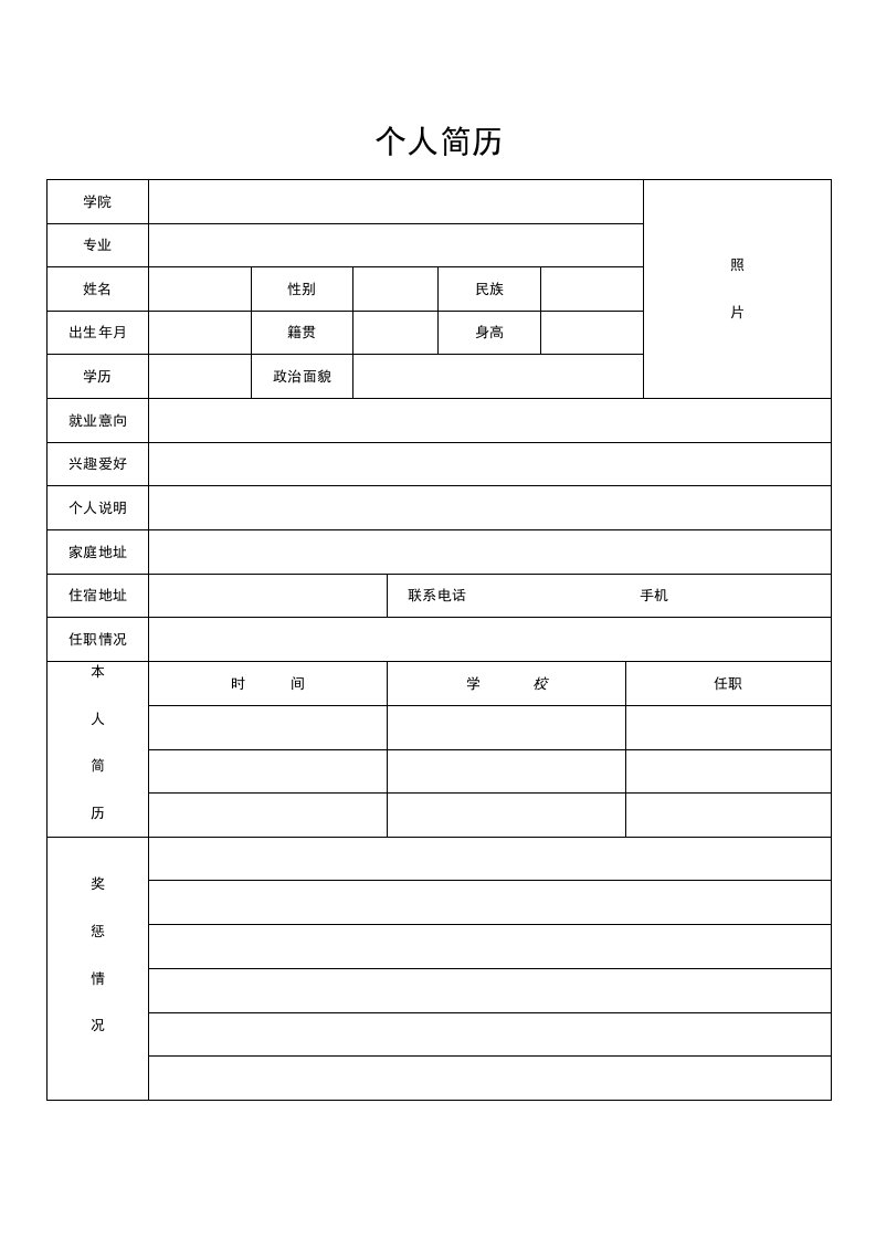 【HR精选】个人应聘简历表格模板（8篇）